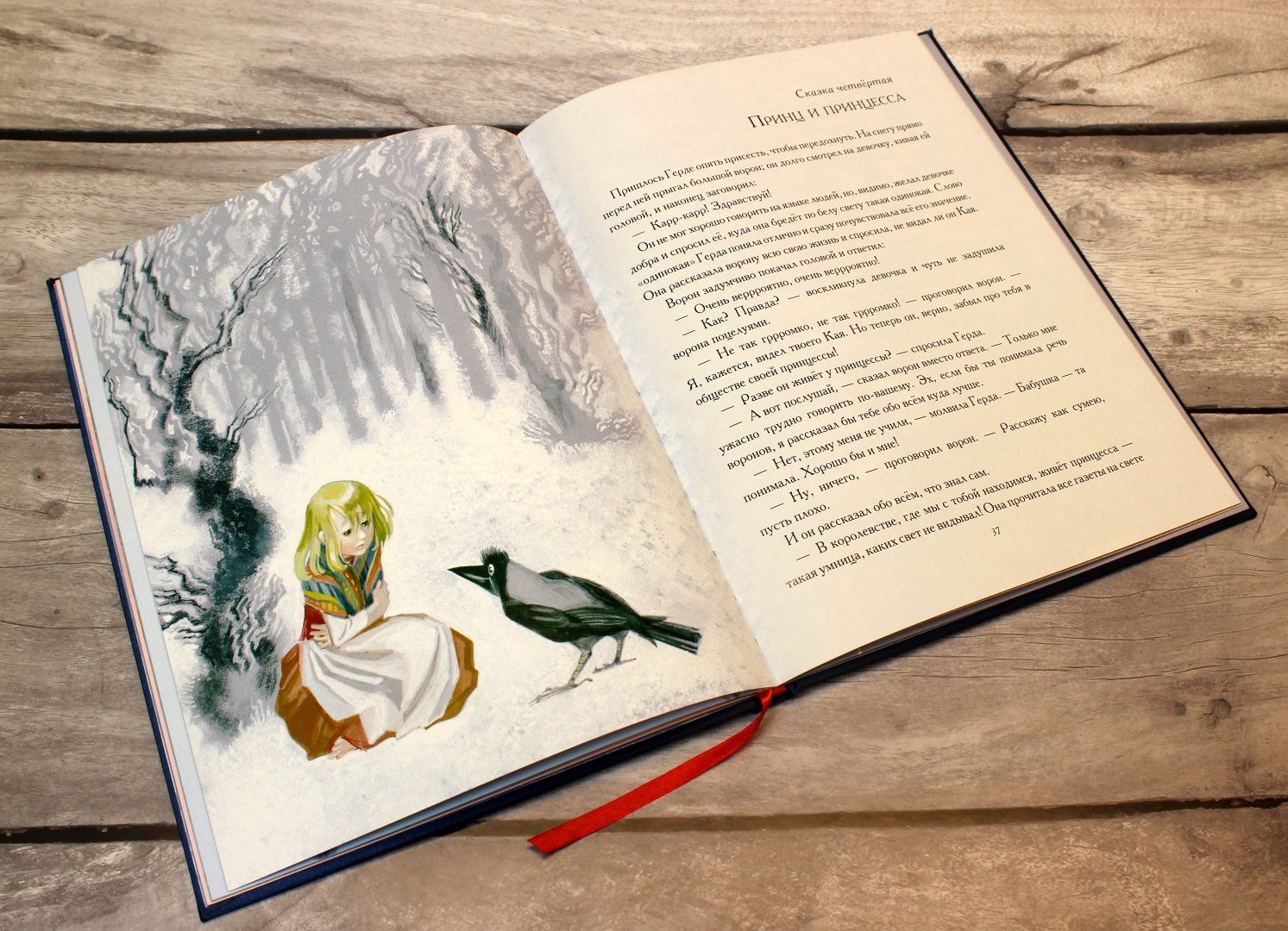 Иллюстрация 5 из 37 для Снежная королева - Ганс Андерсен | Лабиринт - книги. Источник: Лабиринт