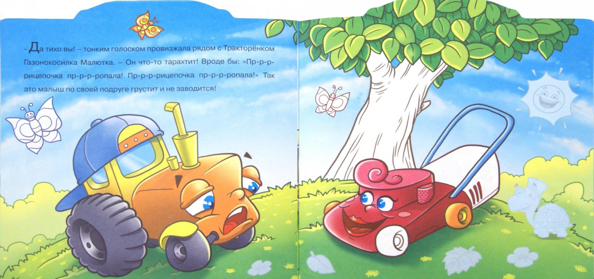Иллюстрация 1 из 12 для Тракторёнок Тарахтенок. Книжка с наклейками | Лабиринт - книги. Источник: Лабиринт