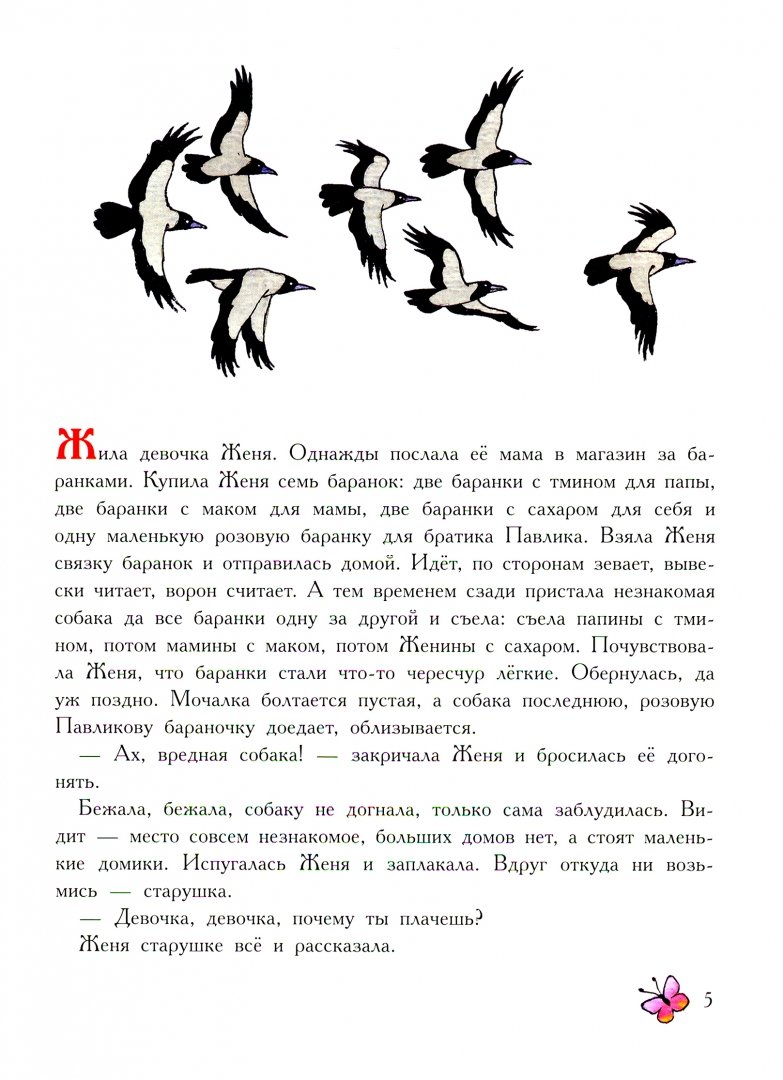 Иллюстрация 3 из 87 для Цветик-семицветик - Валентин Катаев | Лабиринт - книги. Источник: Лабиринт