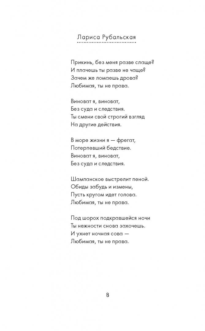 Иллюстрация 7 из 17 для Странная женщина: стихи и песни о любви - Лариса Рубальская | Лабиринт - книги. Источник: Лабиринт