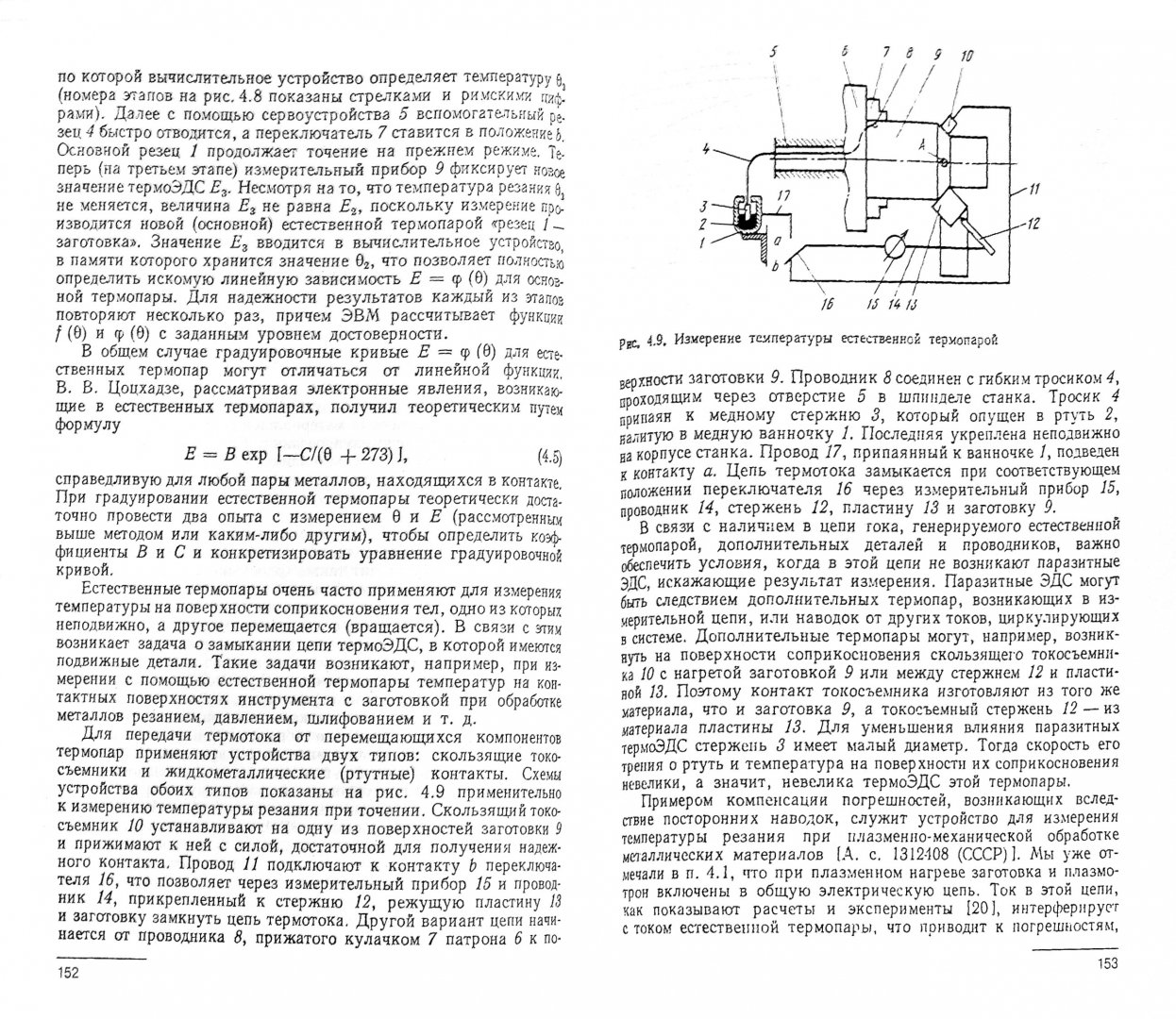 Иллюстрация 1 из 5 для Тепловые процессы в технологических системах. Учебник - Резников, Резников | Лабиринт - книги. Источник: Лабиринт