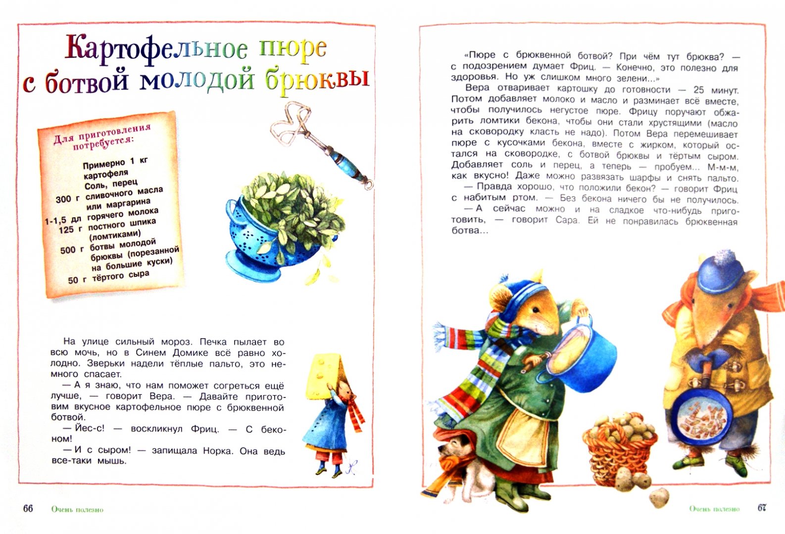 Иллюстрация 1 из 10 для Веселая кухня - Марьолейн Бастин | Лабиринт - книги. Источник: Лабиринт