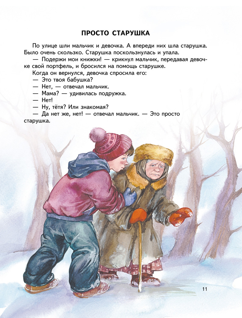 Иллюстрация 12 из 90 для Синие листья - Валентина Осеева | Лабиринт - книги. Источник: Лабиринт