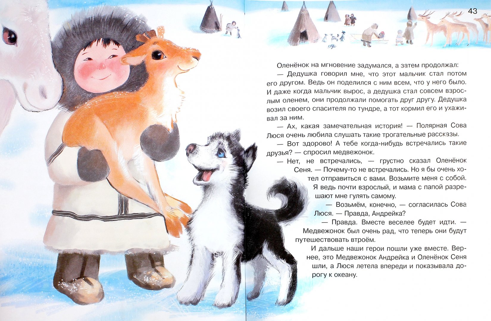 Иллюстрация 2 из 34 для Азбука дружбы - Наталия Чуб | Лабиринт - книги. Источник: Лабиринт