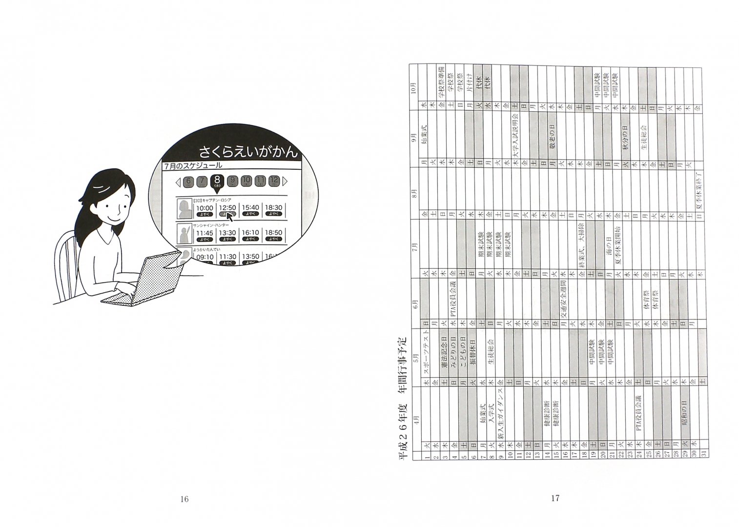 Иллюстрация 1 из 8 для Говорим на японском, планируем по-японски. Учебно-методическое пособие - Мики Гиря | Лабиринт - книги. Источник: Лабиринт
