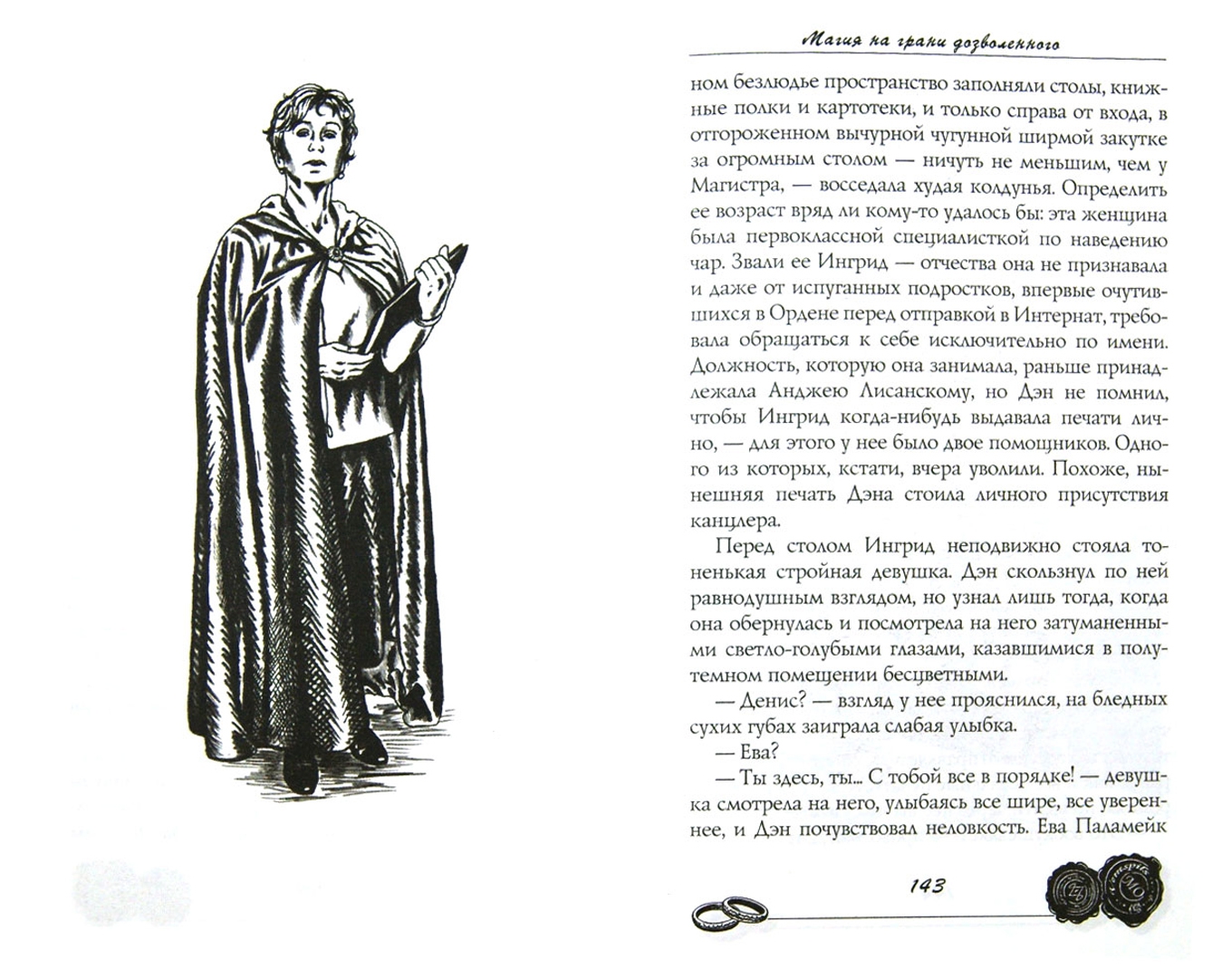 Иллюстрация 1 из 31 для Магия на грани дозволенного - Анастасия Колдарева | Лабиринт - книги. Источник: Лабиринт
