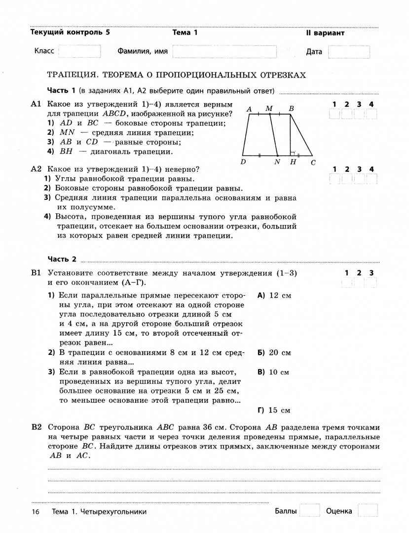 Иллюстрация 1 из 7 для Геометрия. 8 класс. Комплексная тетрадь для контроля знаний. ФГОС - Маркова, Бабенко | Лабиринт - книги. Источник: Лабиринт