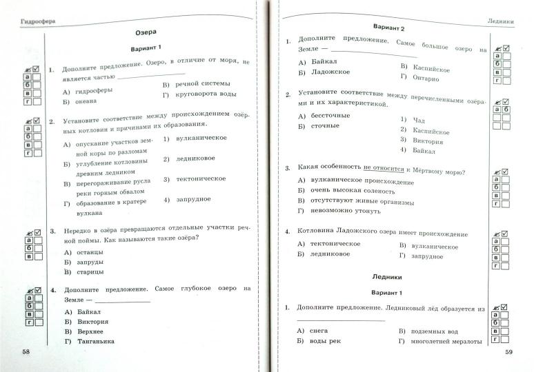 Тесты по географии 6 класс к учебнику неклюковой