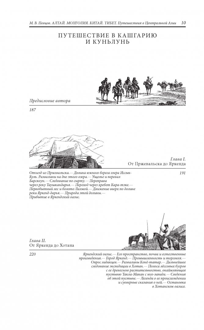Иллюстрация 9 из 34 для Алтай. Монголия. Китай. Тибет - Михаил Певцов | Лабиринт - книги. Источник: Лабиринт