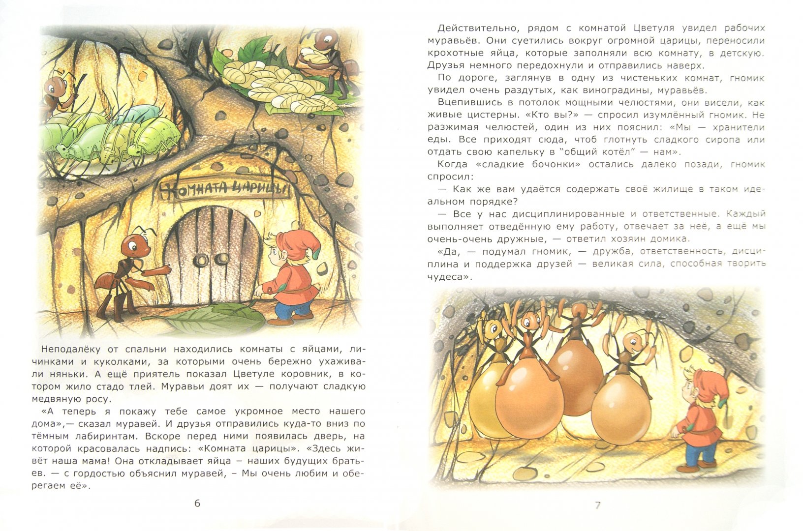 Иллюстрация 4 из 16 для Гномик в муравейнике - Лариса Тарасенко | Лабиринт - книги. Источник: Лабиринт