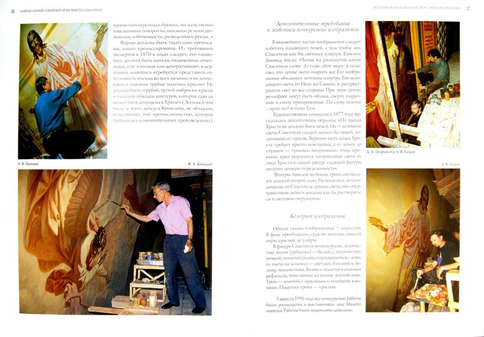 Иллюстрация 1 из 2 для Кафедральный соборный храм Христа Спасителя | Лабиринт - книги. Источник: Лабиринт