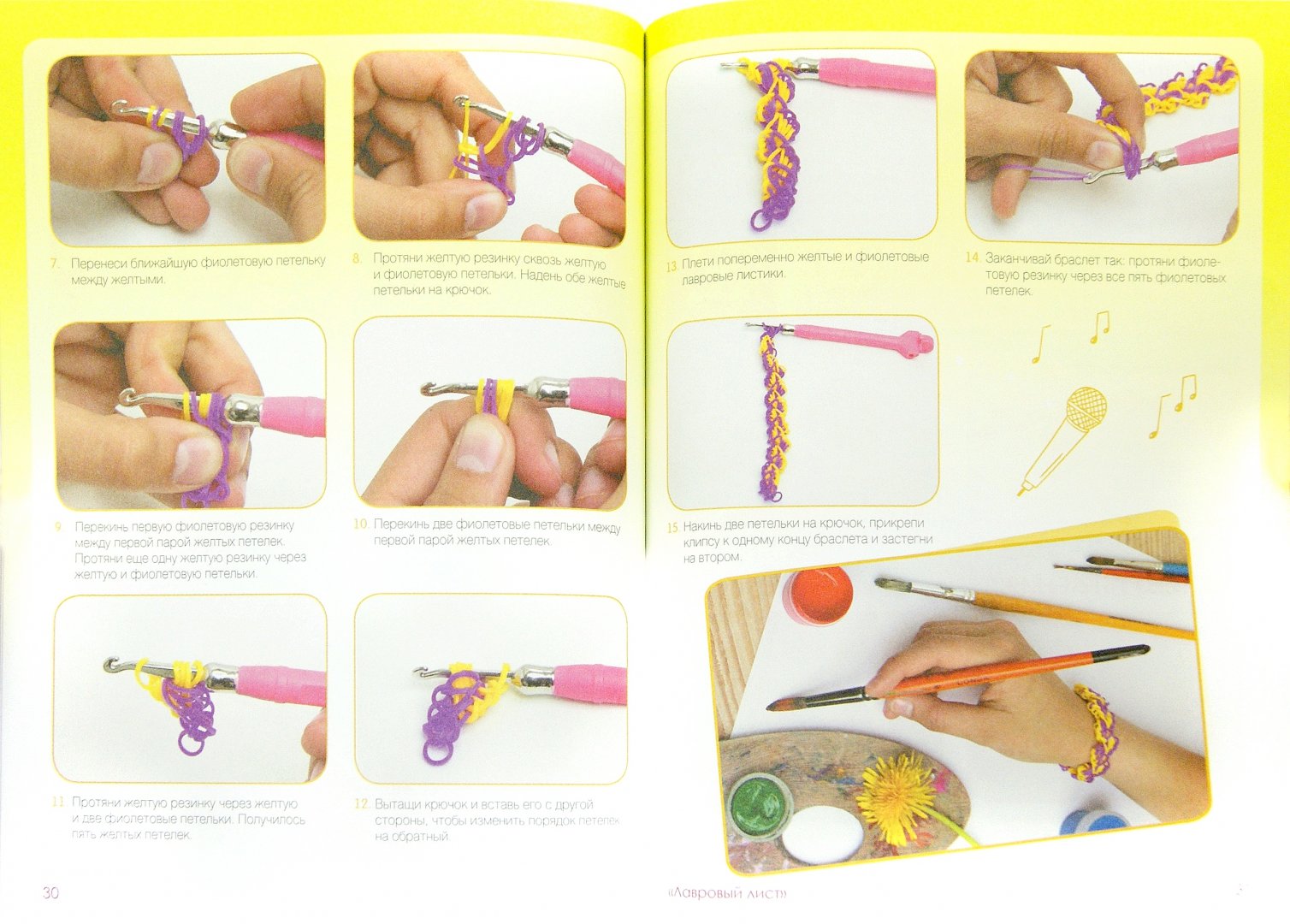 Иллюстрация 1 из 13 для Стильные резиночки. Плетение крючком - Ксения Скуратович | Лабиринт - книги. Источник: Лабиринт