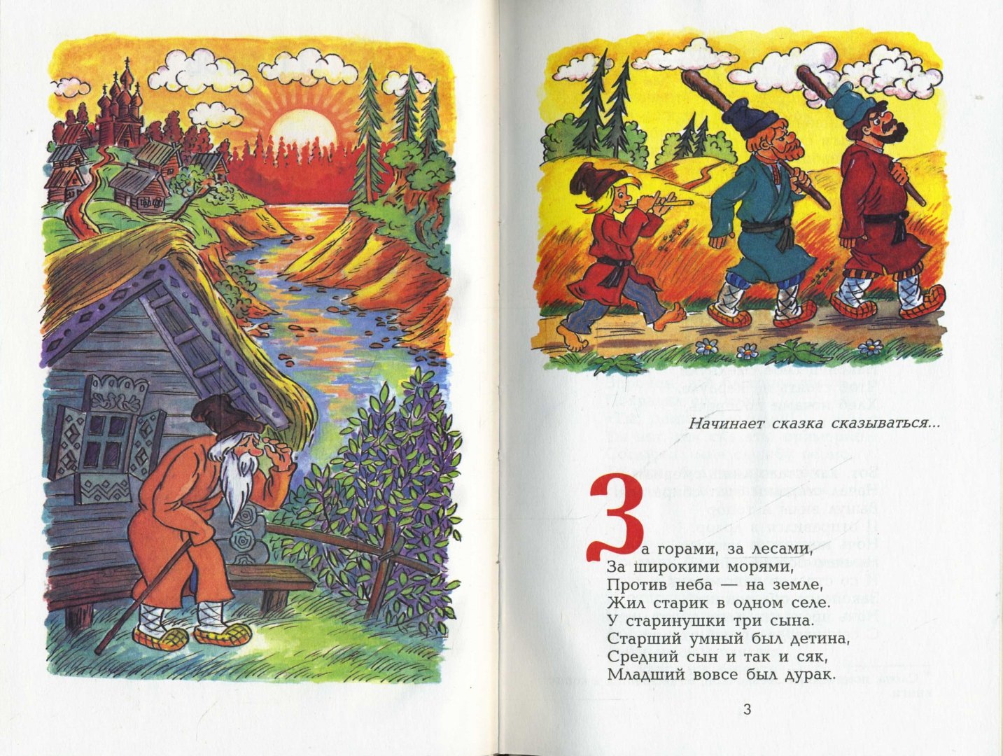 Иллюстрация 1 из 15 для Конек-Горбунок - Петр Ершов | Лабиринт - книги. Источник: Лабиринт