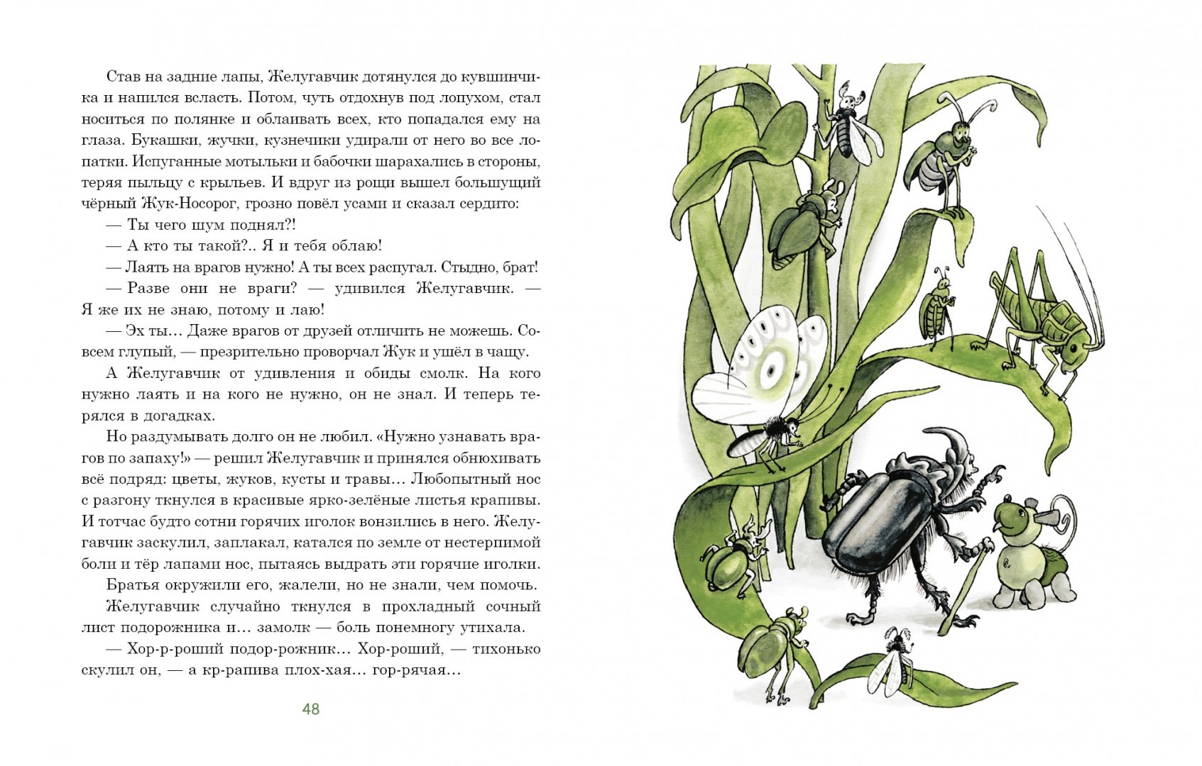 Иллюстрация 3 из 64 для Восемь волшебных желудей, или Приключения Желудино и его младших братьев - Юрий Дьяконов | Лабиринт - книги. Источник: Лабиринт