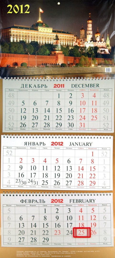 Иллюстрация 2 из 2 для Настенный квартальный календарь "Кремлевская набережная" на 2012 год | Лабиринт - сувениры. Источник: Лабиринт