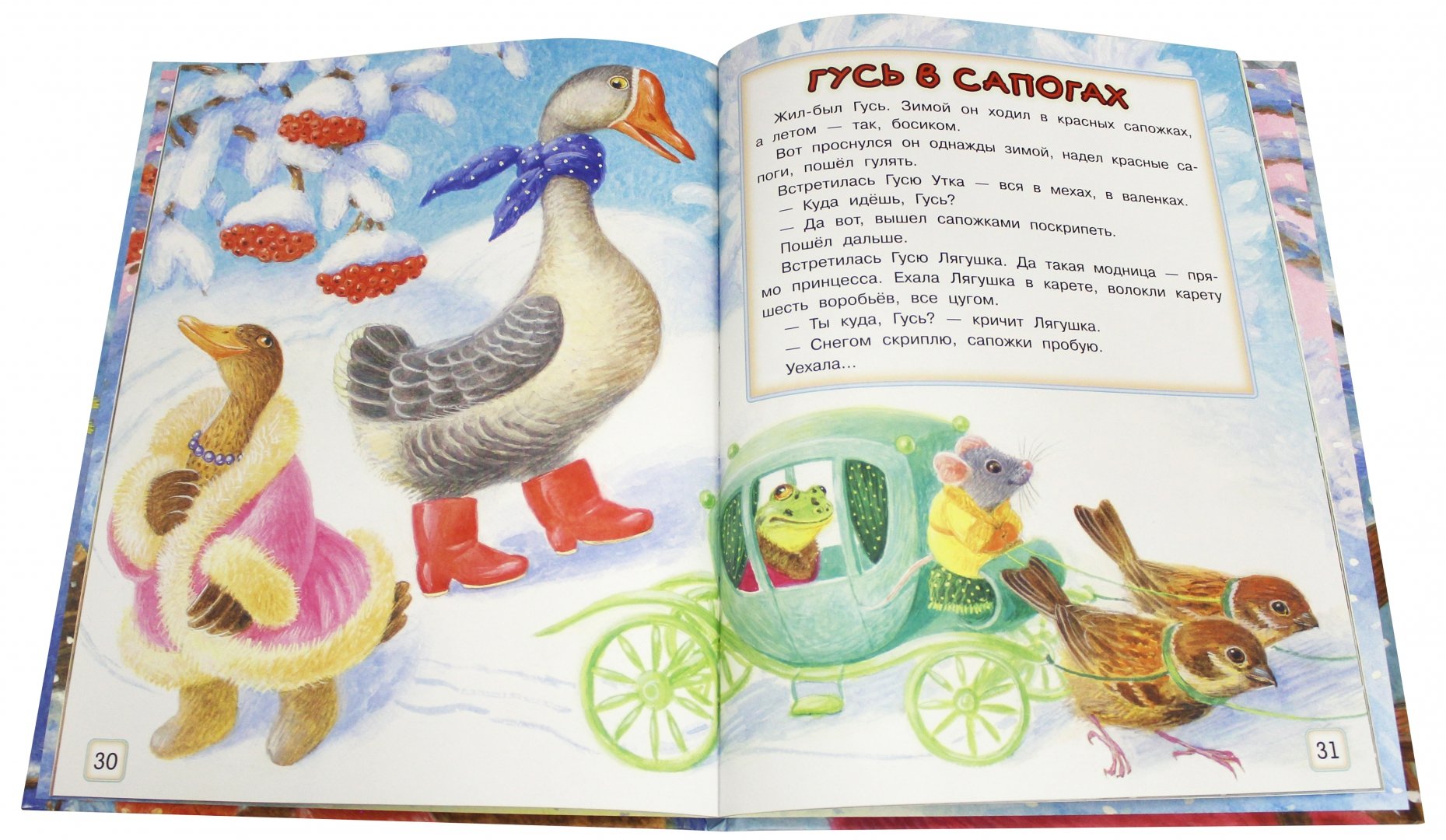 Иллюстрация 1 из 79 для Зимние сказки - Сергей Козлов | Лабиринт - книги. Источник: Лабиринт