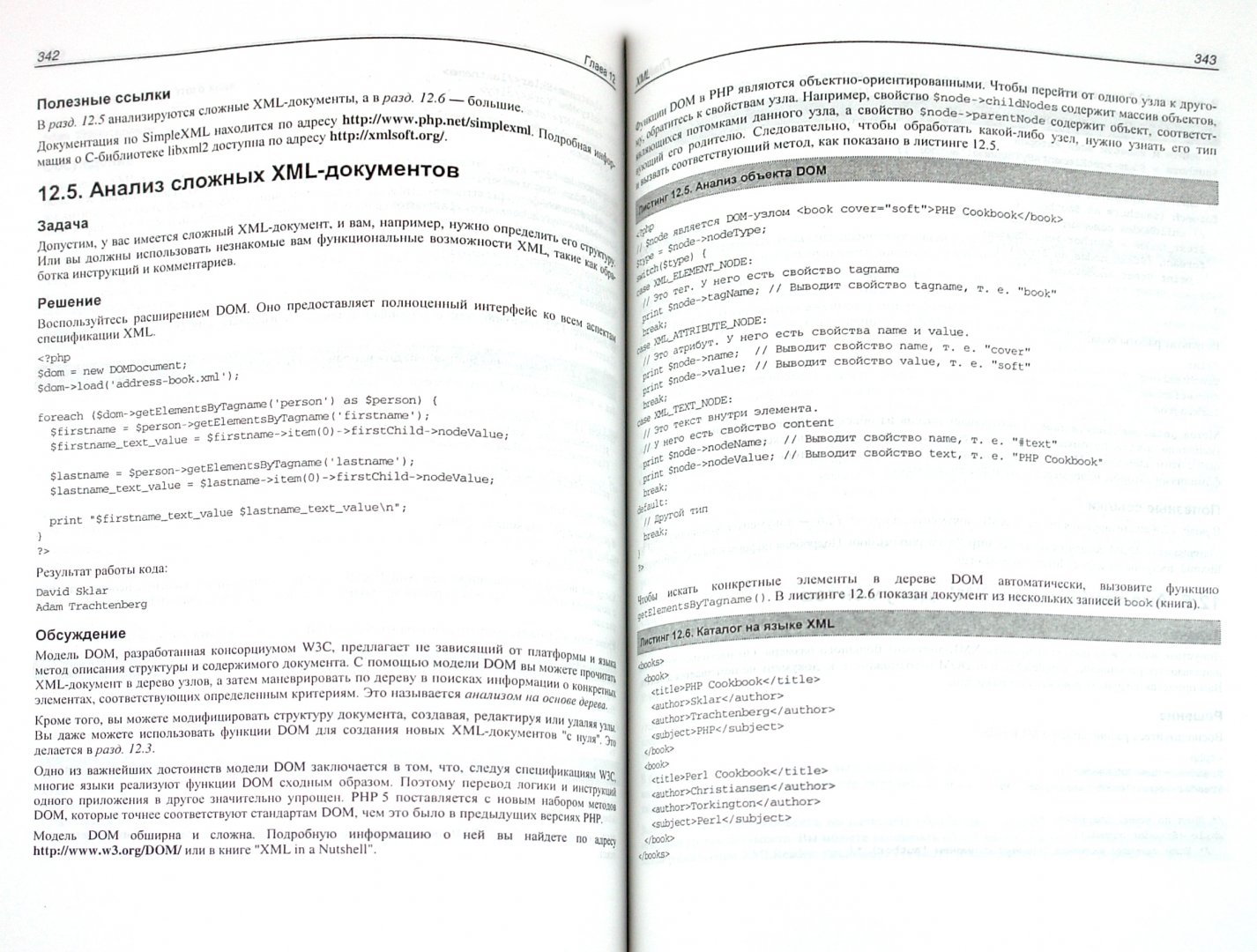 Иллюстрация 1 из 5 для PHP. Рецепты программирования - Скляр, Трахтенберг | Лабиринт - книги. Источник: Лабиринт