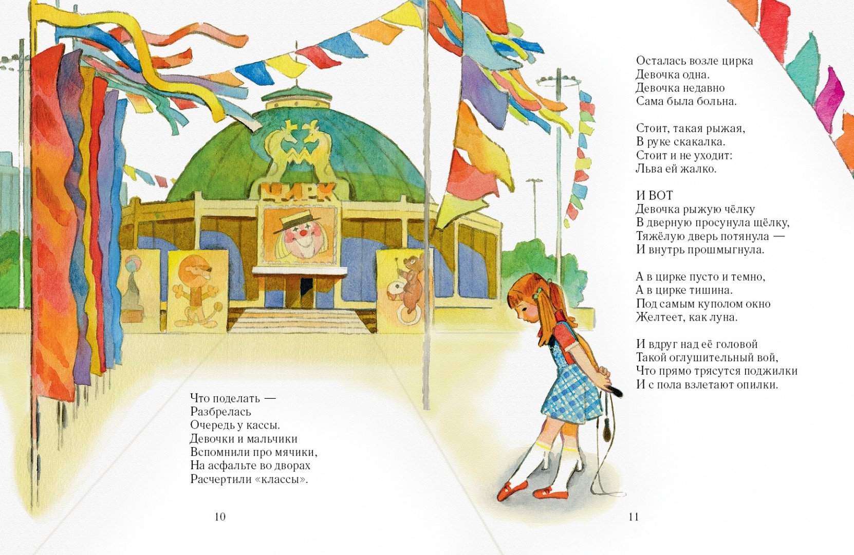 Иллюстрация 2 из 68 для Девочка и лев - Яков Аким | Лабиринт - книги. Источник: Лабиринт