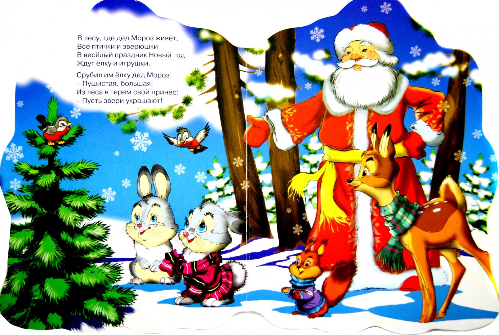 Иллюстрация 1 из 10 для Подарки Дедушки Мороза - Ольга Крас | Лабиринт - книги. Источник: Лабиринт