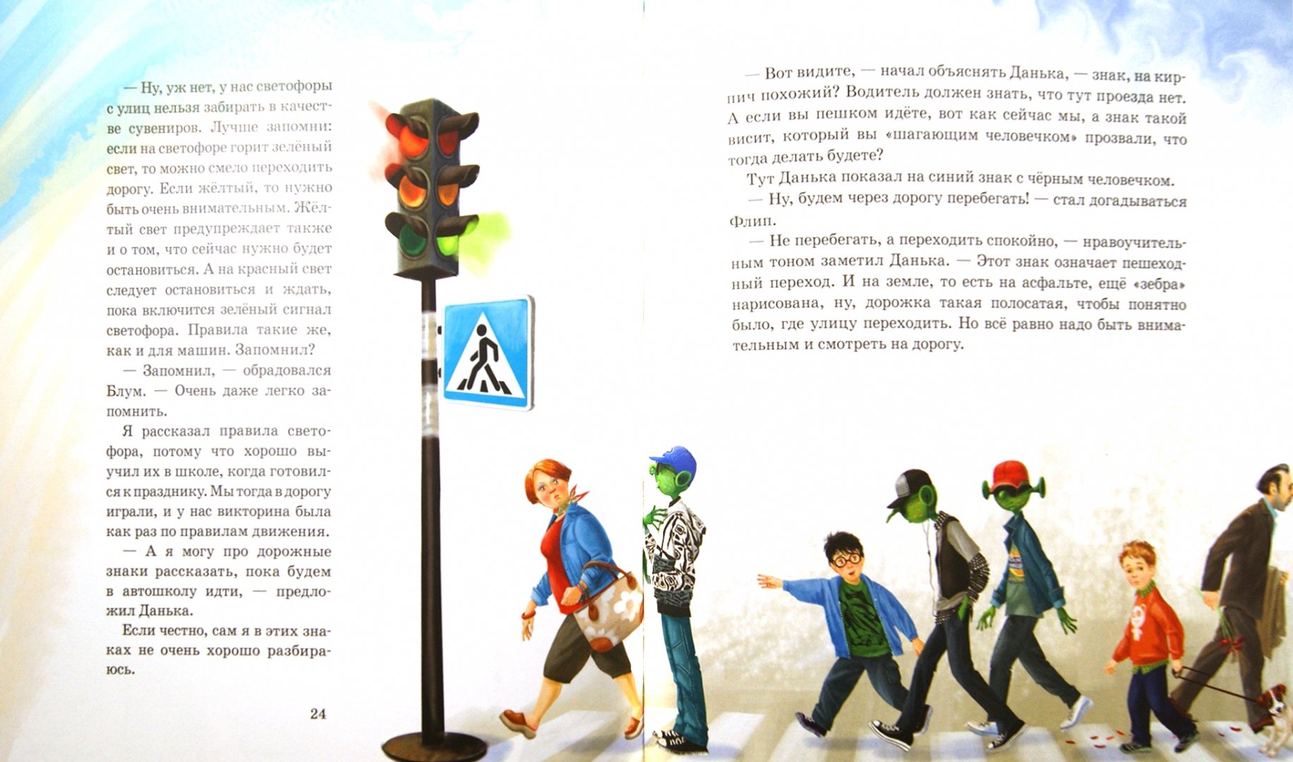 Иллюстрация 1 из 17 для Нескучные правила дорожного движения - Наталия Чуб | Лабиринт - книги. Источник: Лабиринт