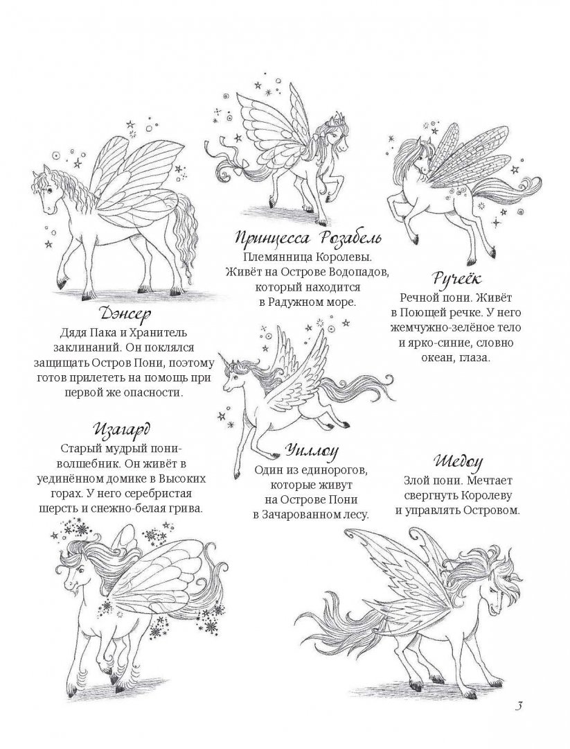 Иллюстрация 4 из 35 для Пони-феи. Раскраски - Симс, Дэвидсон | Лабиринт - книги. Источник: Лабиринт