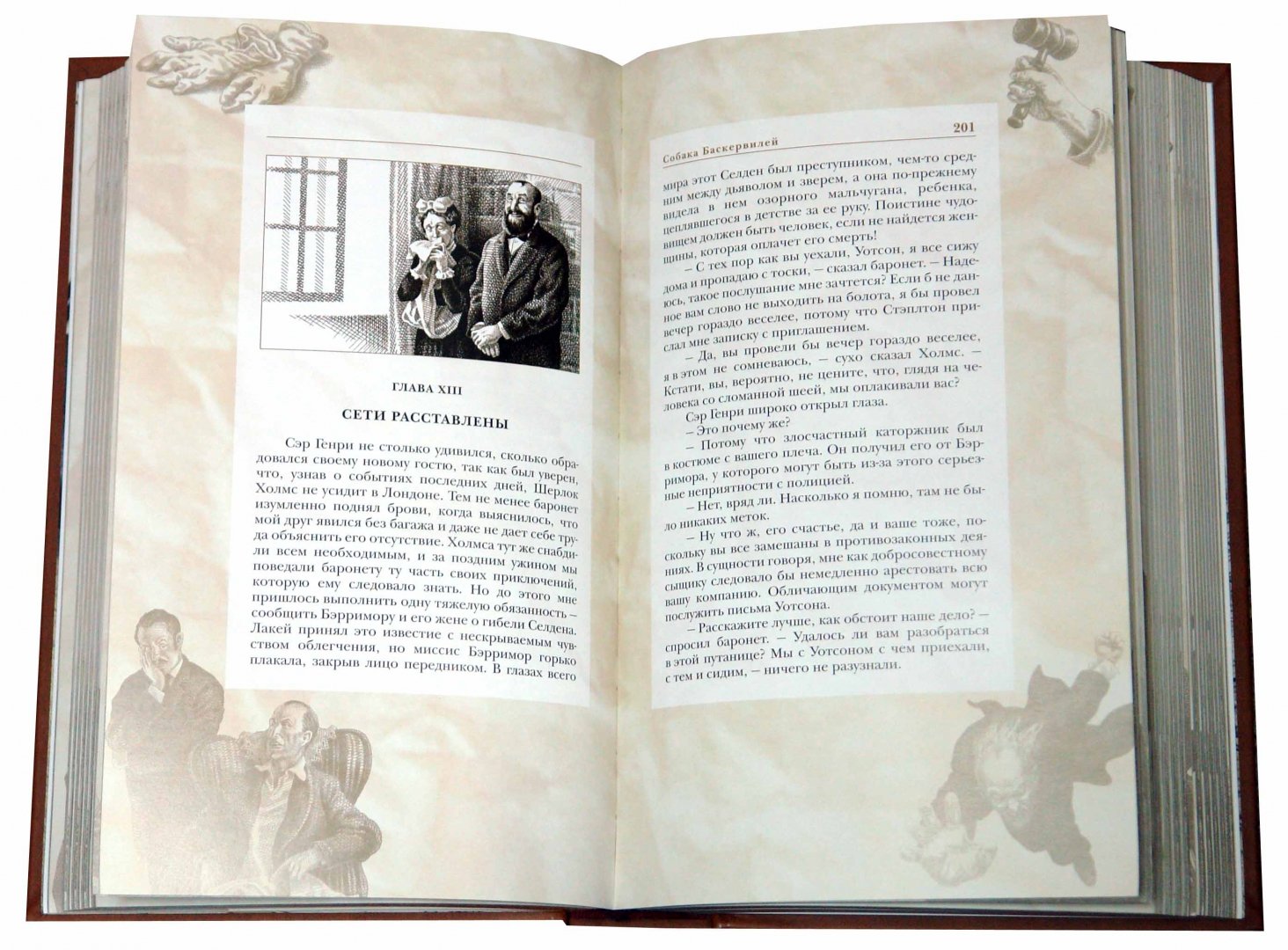 Иллюстрация 1 из 32 для Возвращение Шерлока Холмса (Золото) - Артур Дойл | Лабиринт - книги. Источник: Лабиринт