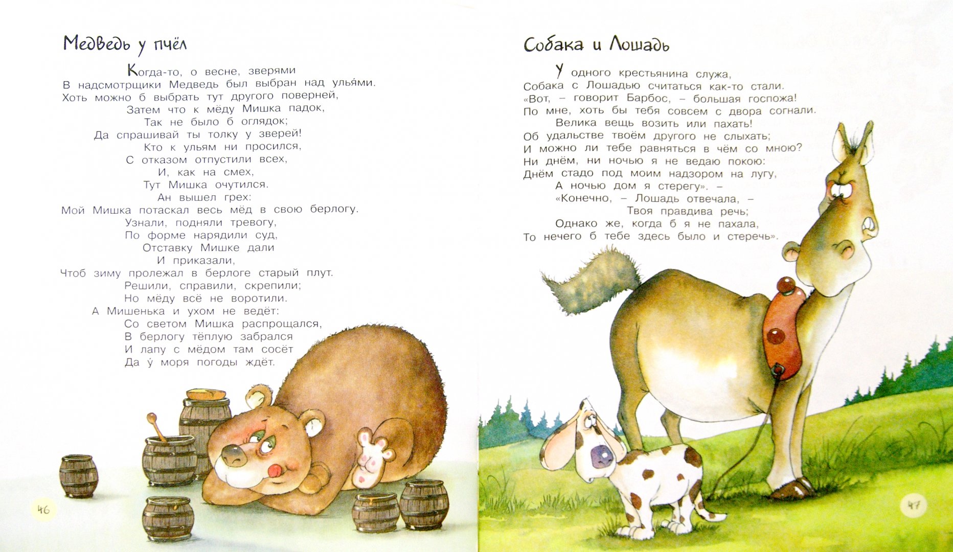 Иллюстрация 8 из 72 для Басни - Иван Крылов | Лабиринт - книги. Источник: Лабиринт