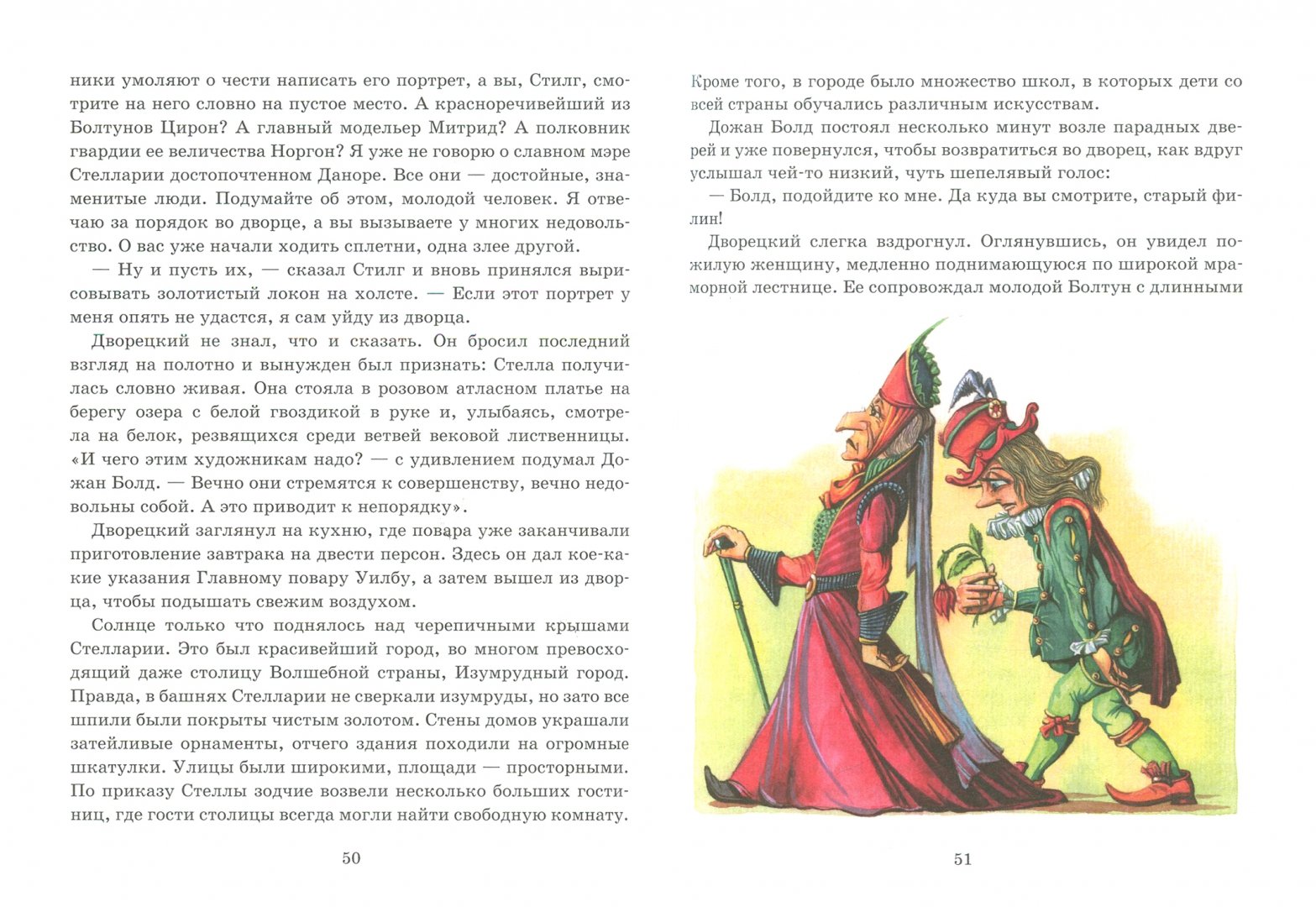 Иллюстрация 4 из 42 для Вечно молодая Стелла - Сергей Сухинов | Лабиринт - книги. Источник: Лабиринт