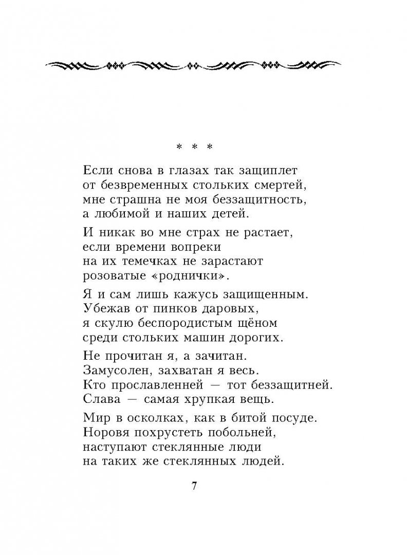 Самый короткий стих евтушенко. Евтушенко е.а. "стихотворения". Е Евтушенко стихи. Известное стихотворение Евтушенко.
