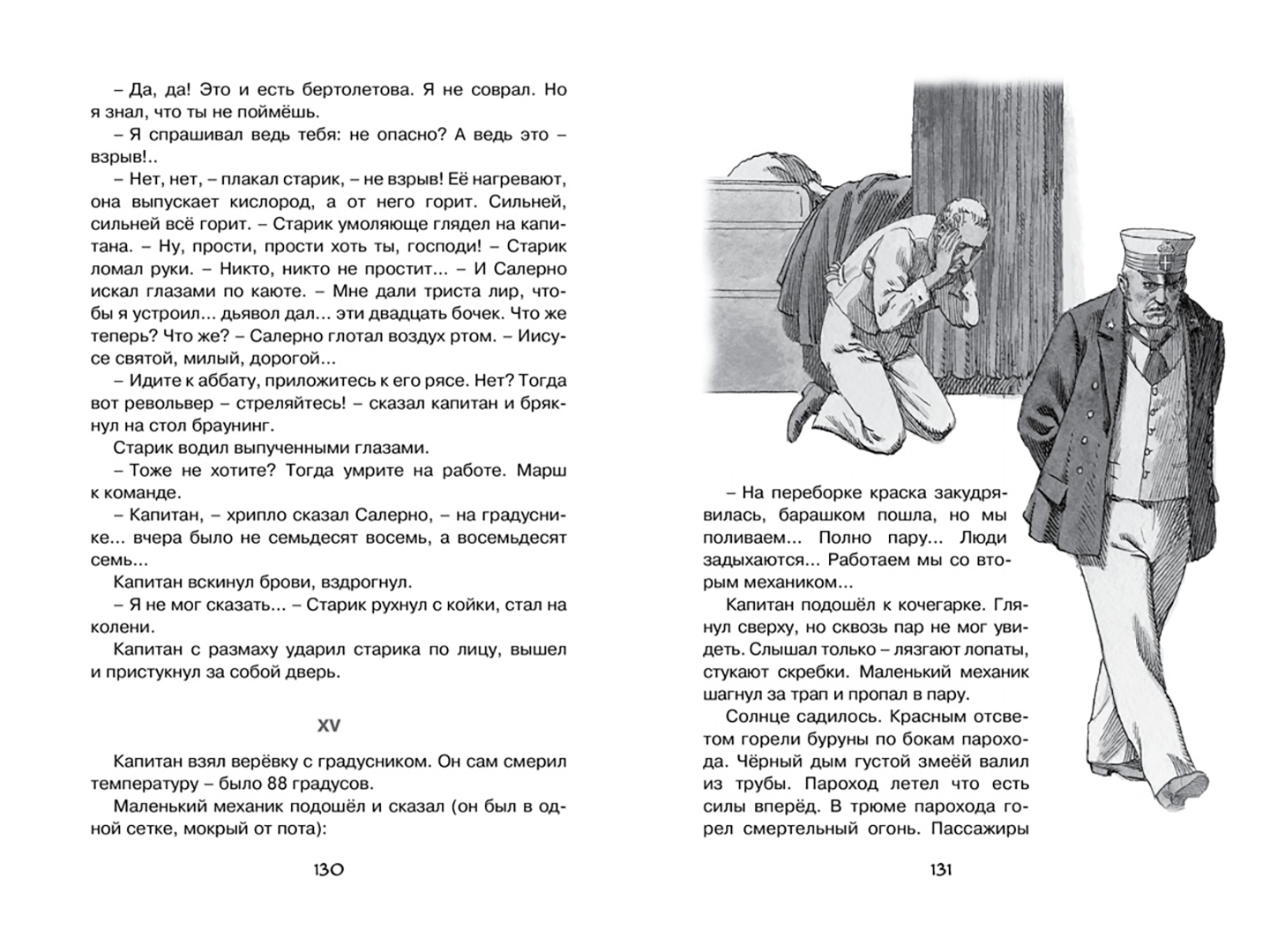 Иллюстрация 6 из 41 для Морские истории - Борис Житков | Лабиринт - книги. Источник: Лабиринт
