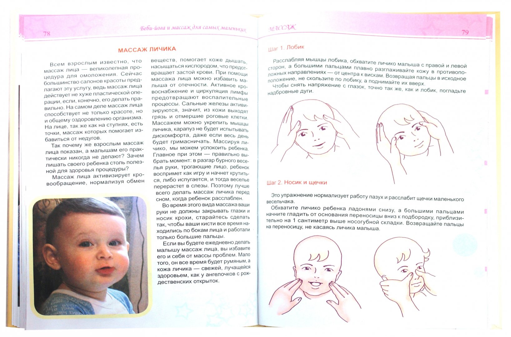 Иллюстрация 1 из 22 для Беби-йога и массаж для самых маленьких - Евгения Шилова | Лабиринт - книги. Источник: Лабиринт