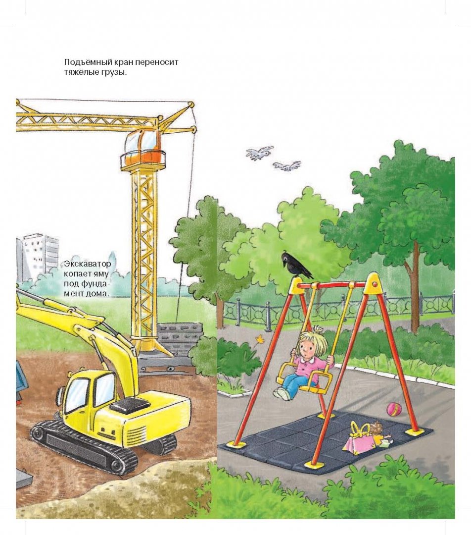 Иллюстрация 3 из 14 для Стройка и строители - Наталья Зайцева | Лабиринт - книги. Источник: Лабиринт