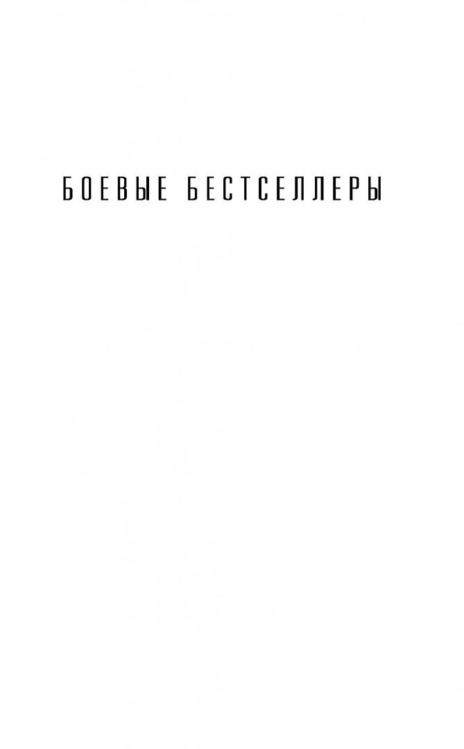 Иллюстрация 1 из 15 для Пороховой загар - Александр Тамоников | Лабиринт - книги. Источник: Лабиринт