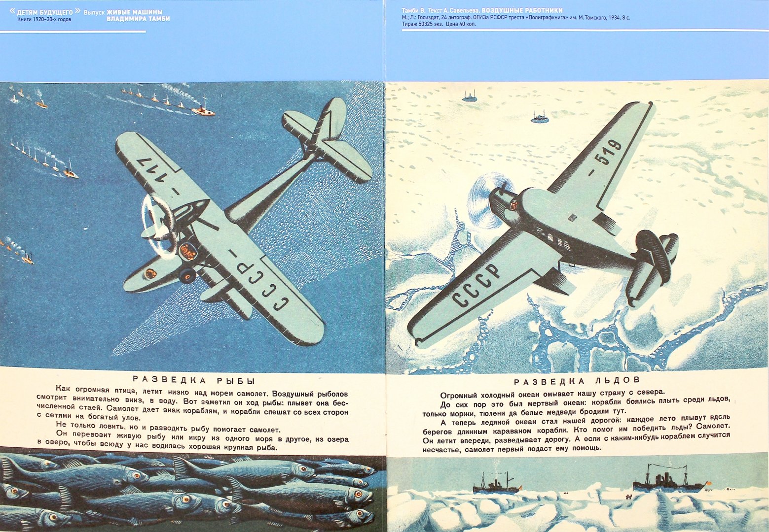 Иллюстрация 1 из 14 для Воздушные работники - А. Савельев | Лабиринт - книги. Источник: Лабиринт