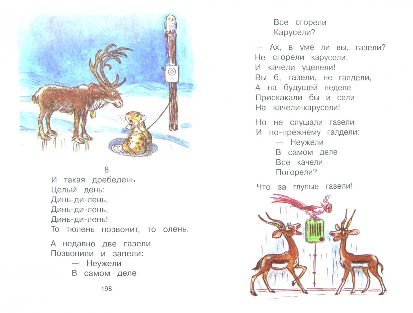 Иллюстрация 1 из 30 для Все стихи и сказки в рисунках В.Сутеева | Лабиринт - книги. Источник: Лабиринт