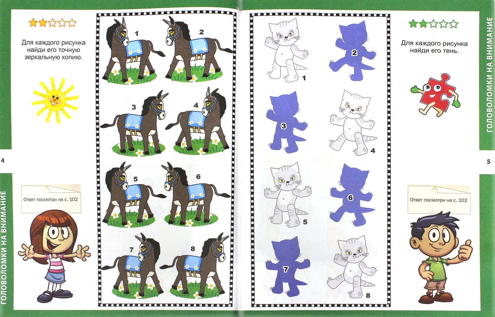 Иллюстрация 1 из 6 для Забавные головоломки для мальчиков и девочек | Лабиринт - книги. Источник: Лабиринт