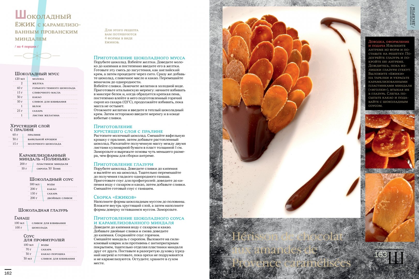 Иллюстрация 5 из 16 для Большая кулинарная книга. Десерты и выпечка - Дюкасс, Робер | Лабиринт - книги. Источник: Лабиринт