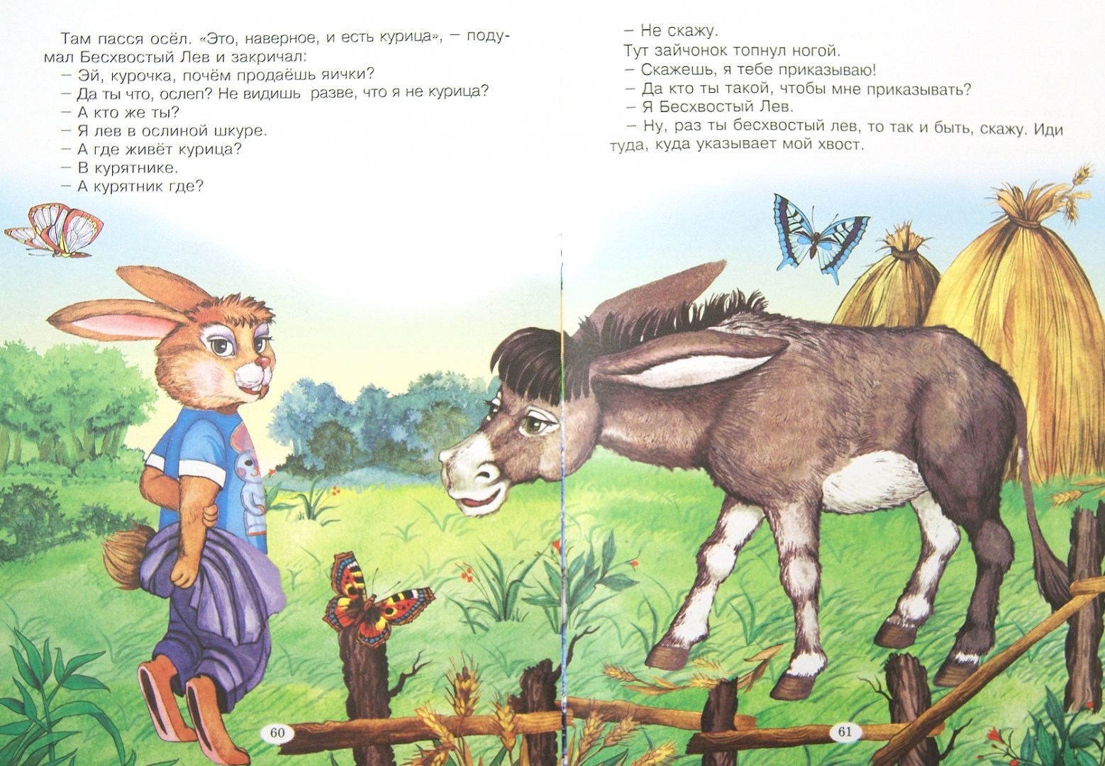 Иллюстрация 1 из 49 для Сказки с заячьей полянки | Лабиринт - книги. Источник: Лабиринт