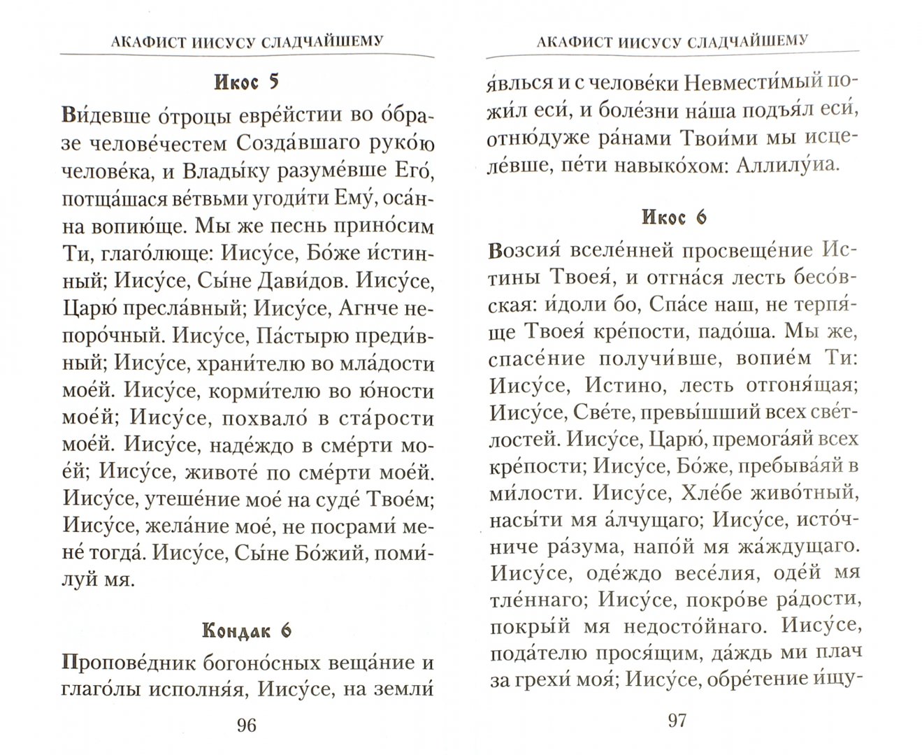 Иллюстрация 1 из 2 для Православный молитвослов крупным шрифтом | Лабиринт - книги. Источник: Лабиринт