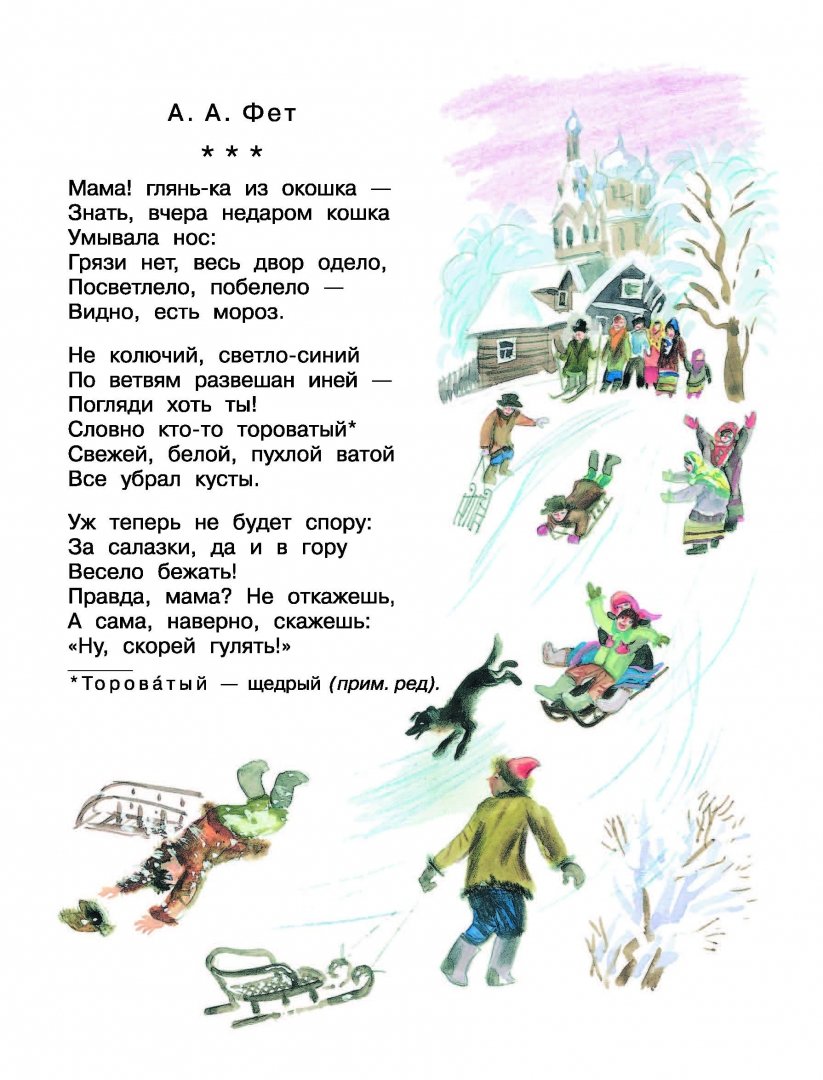 Иллюстрация 7 из 50 для Новогодний хоровод сказок и стихов - Барто, Александрова, Маршак | Лабиринт - книги. Источник: Лабиринт