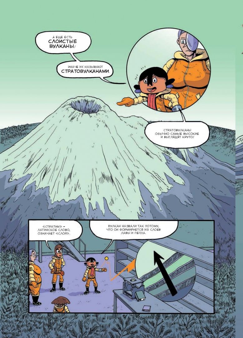 Иллюстрация 19 из 77 для Вулканы. Научный комикс - Джон Чад | Лабиринт - книги. Источник: Лабиринт