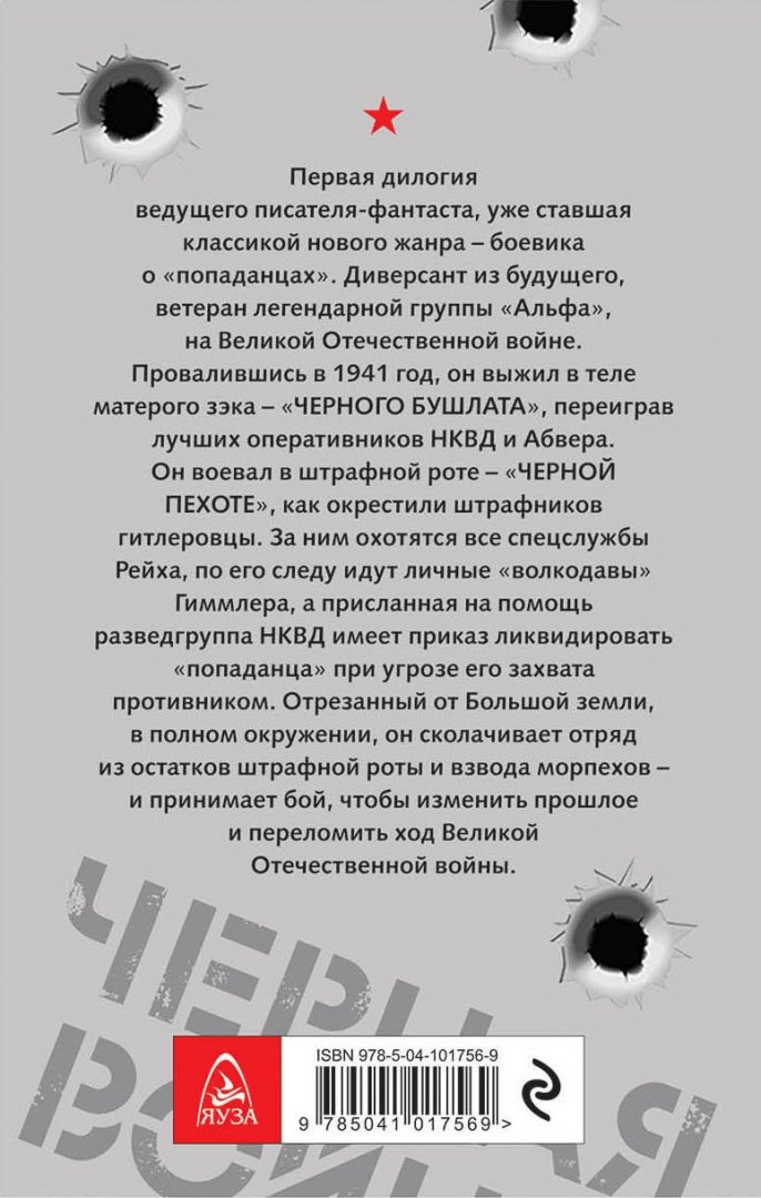 Иллюстрация 2 из 15 для Черная война - Александр Конторович | Лабиринт - книги. Источник: Лабиринт