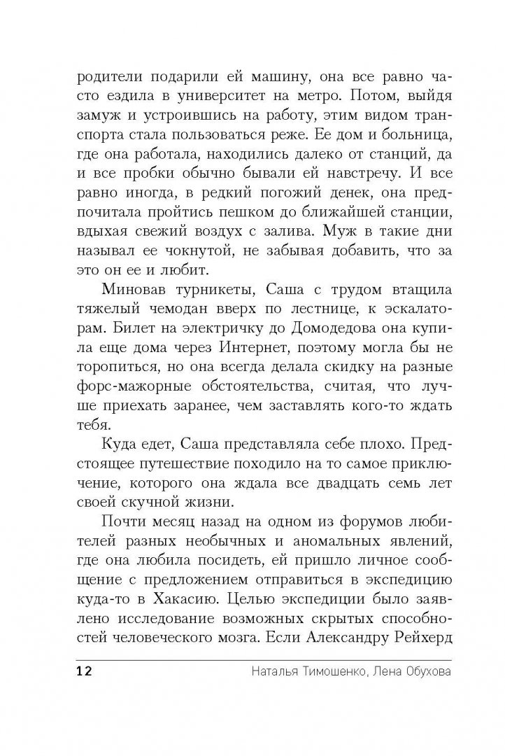 Иллюстрация 10 из 37 для Тайна заброшенной деревни - Тимошенко, Обухова | Лабиринт - книги. Источник: Лабиринт