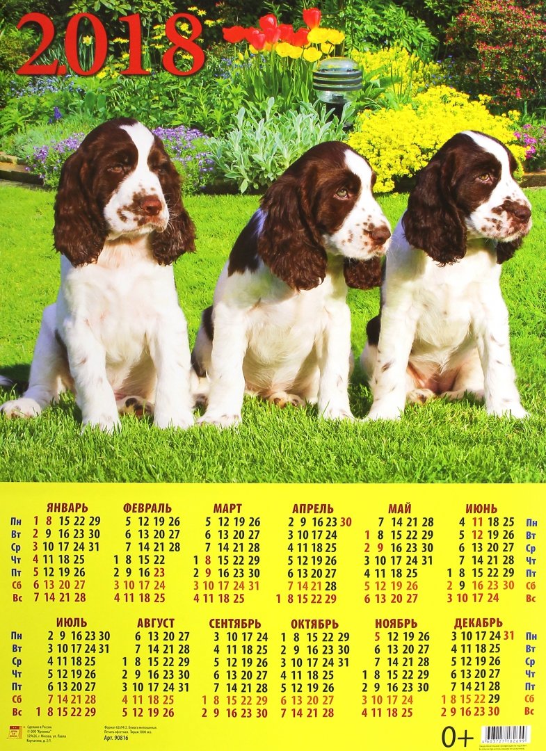 Иллюстрация 1 из 3 для 2018 Кал-рь "Год собаки. Три щенка спаниеля" (90816) | Лабиринт - сувениры. Источник: Лабиринт