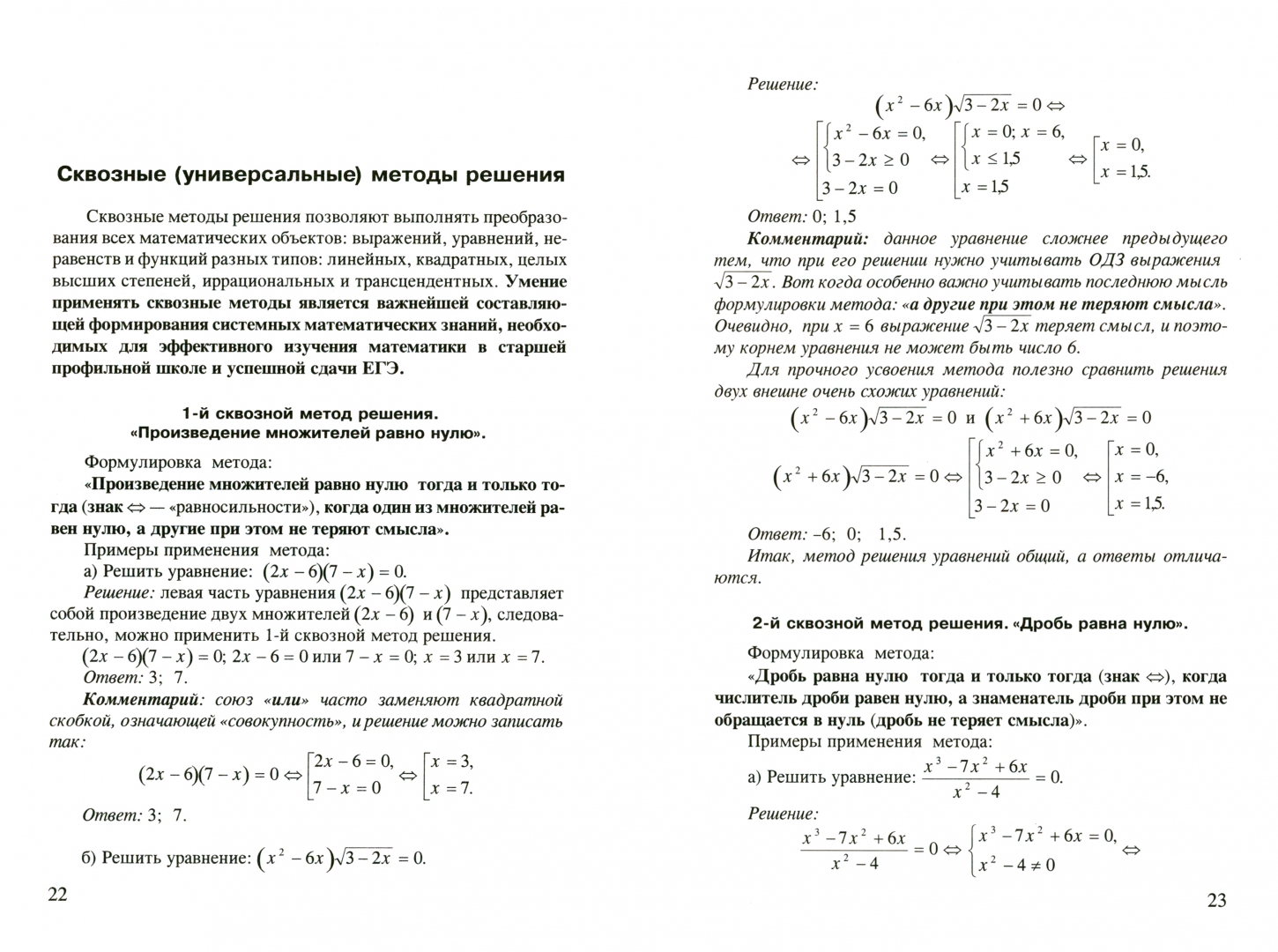 Иллюстрация 1 из 6 для Алгебра-9. Книжечка для развития математических способностей - Наталья Хлевнюк | Лабиринт - книги. Источник: Лабиринт