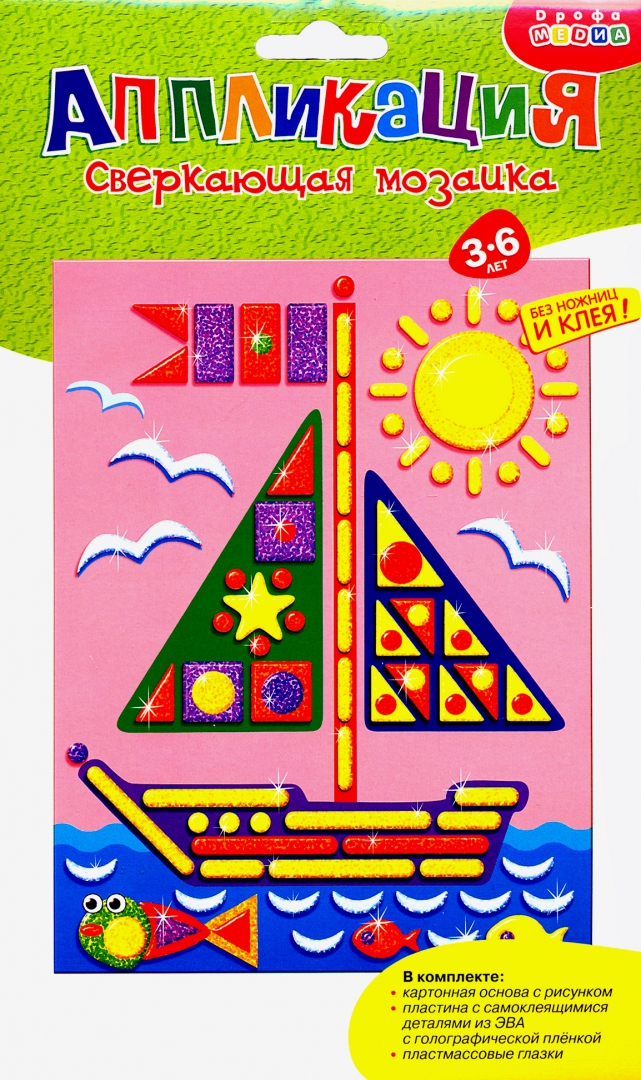 Иллюстрация 1 из 22 для Сверкающая мозаика "Кораблик" (2953) | Лабиринт - игрушки. Источник: Лабиринт