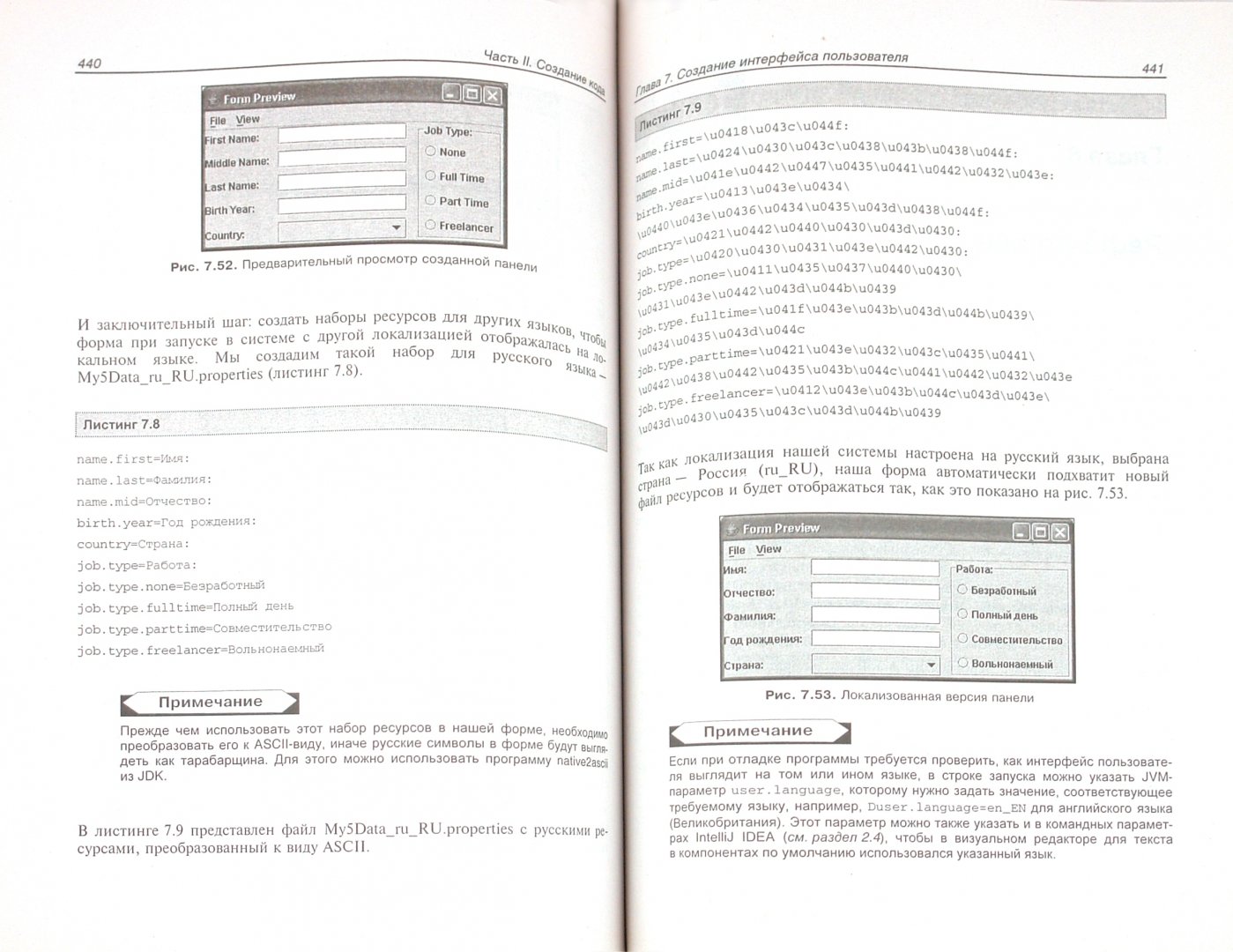 Иллюстрация 1 из 11 для IntelliJ IDEA. Профессиональное програмирование на Java (+CD) - Давыдов, Ефимов | Лабиринт - книги. Источник: Лабиринт
