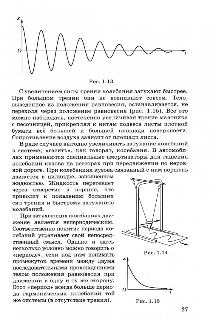 Иллюстрация 2 из 34 для Физика. Колебания и волны. 11 класс. Учебник. Углубленный уровень. ФГОС - Мякишев, Синяков | Лабиринт - книги. Источник: Лабиринт