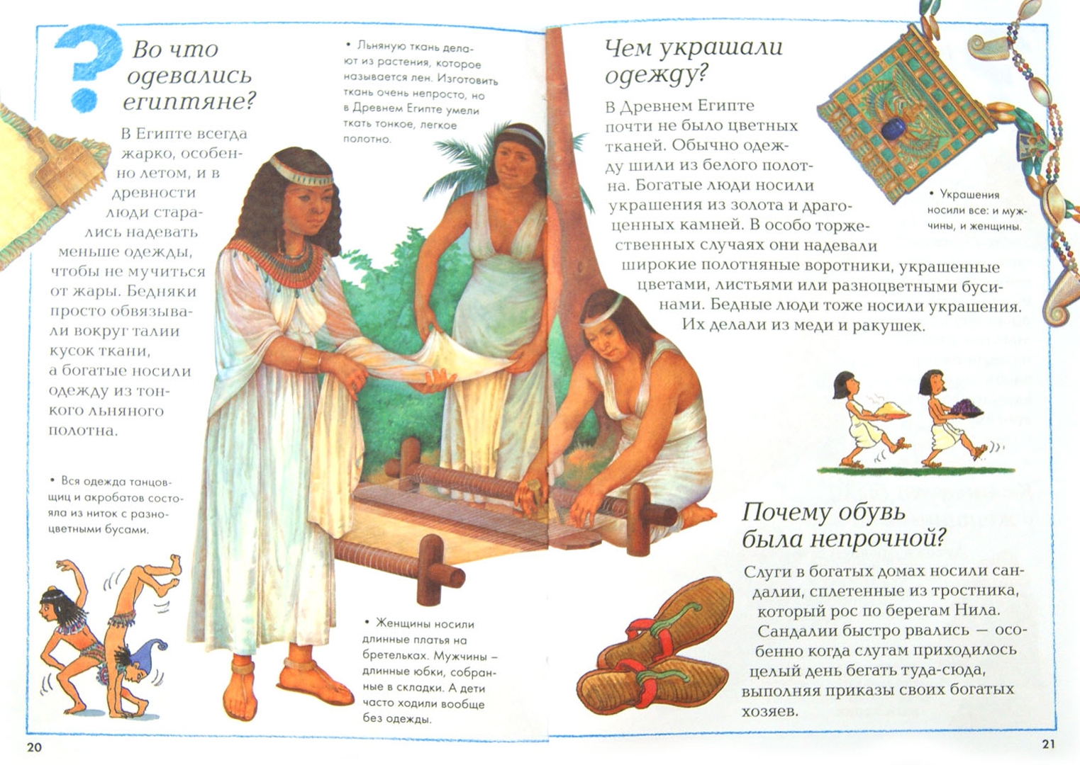 Иллюстрация 1 из 14 для Древний Египет | Лабиринт - книги. Источник: Лабиринт