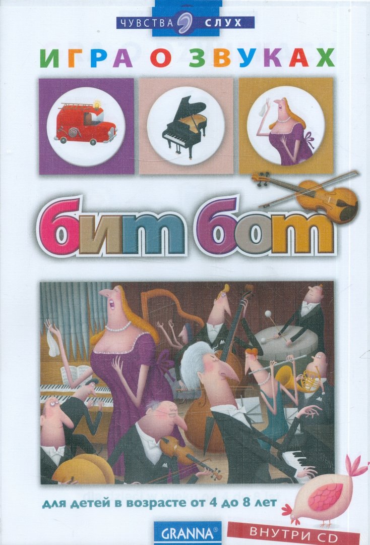 Иллюстрация 1 из 9 для Игра о звуках "Бим-Бом" (+CD) | Лабиринт - игрушки. Источник: Лабиринт